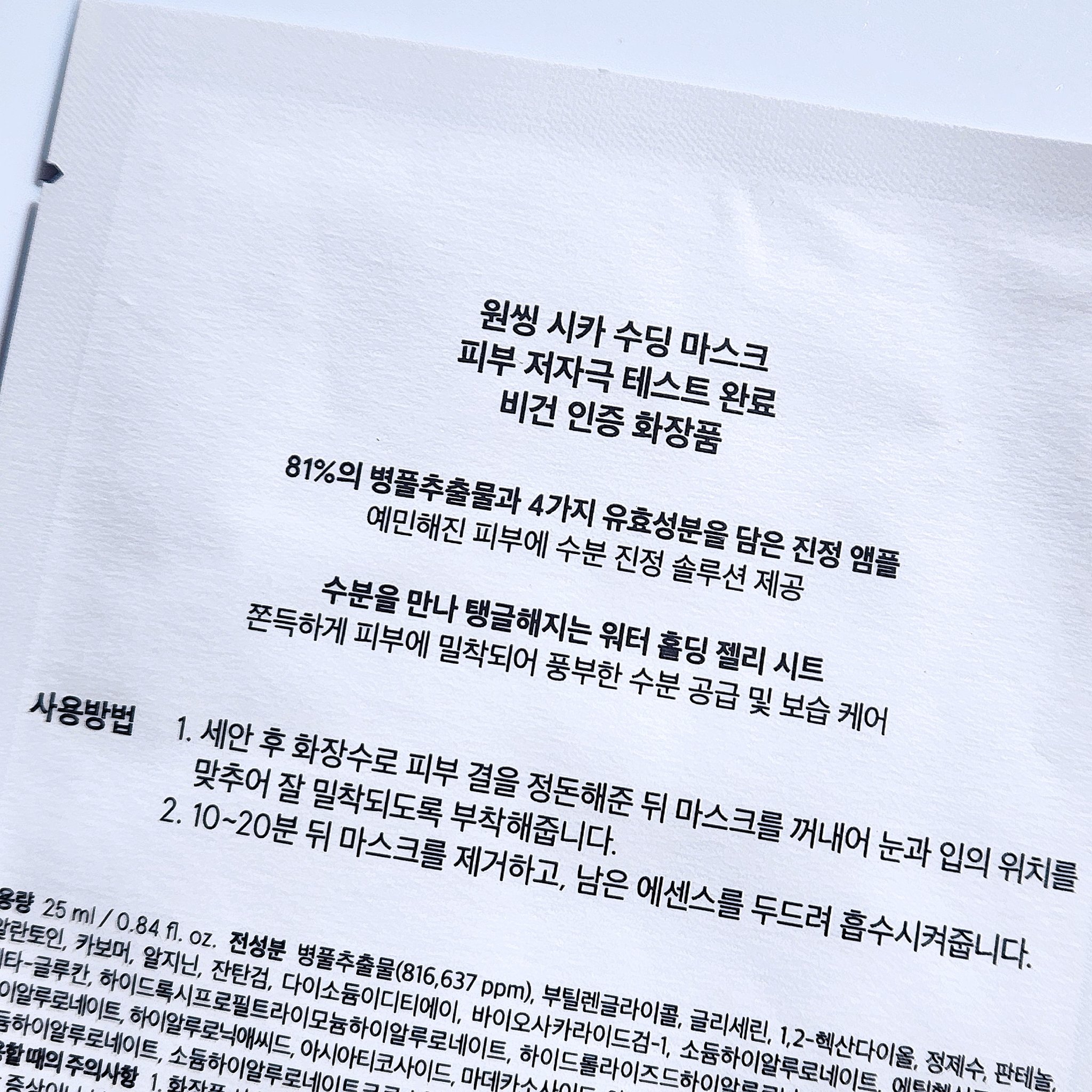 CICAスージングマスク/ONE THING/シートマスク・パックを使ったクチコミ（2枚目）