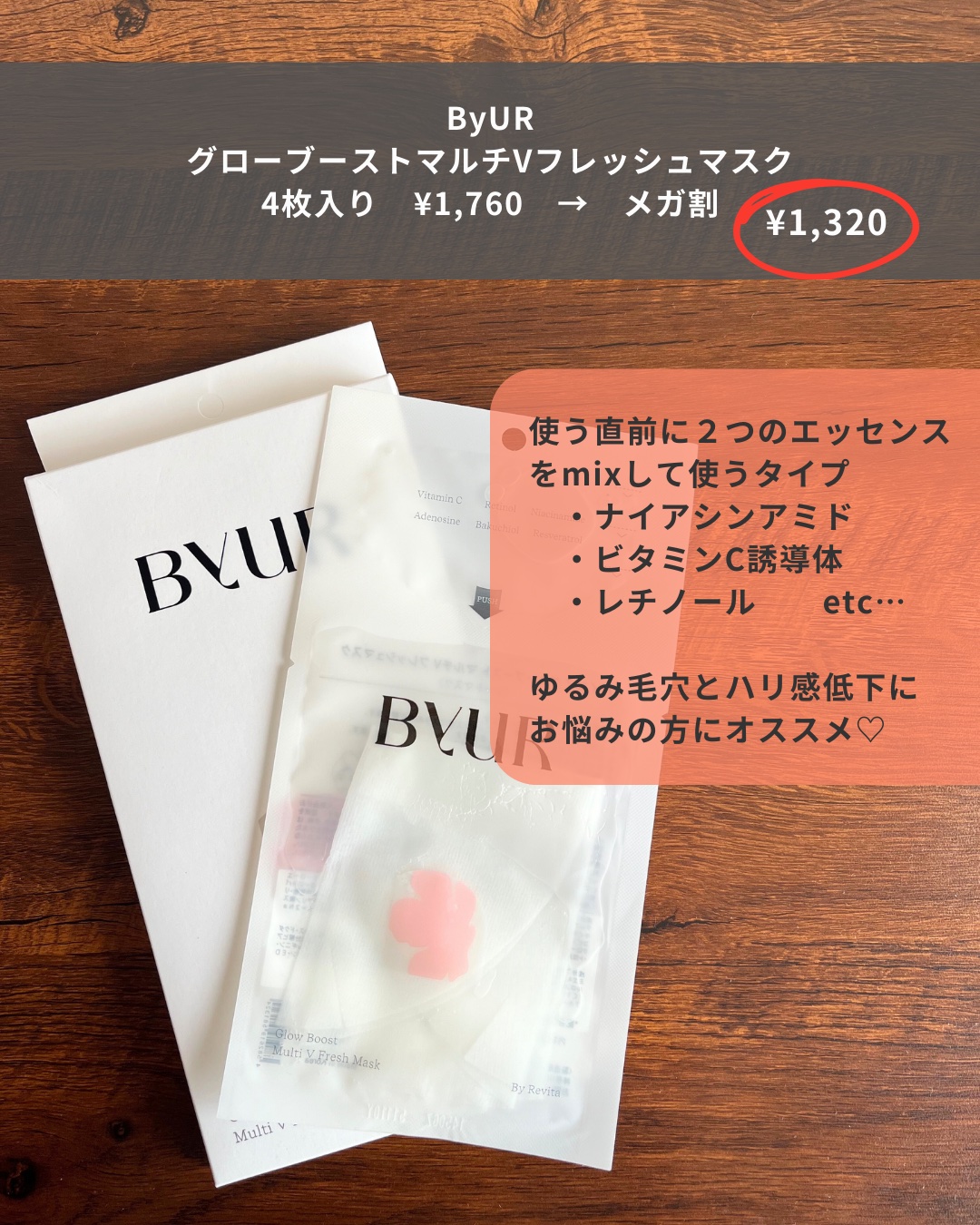 バイユア グローブースト マルチV フレッシュマスク/ByUR/シートマスク・パックを使ったクチコミ（2枚目）