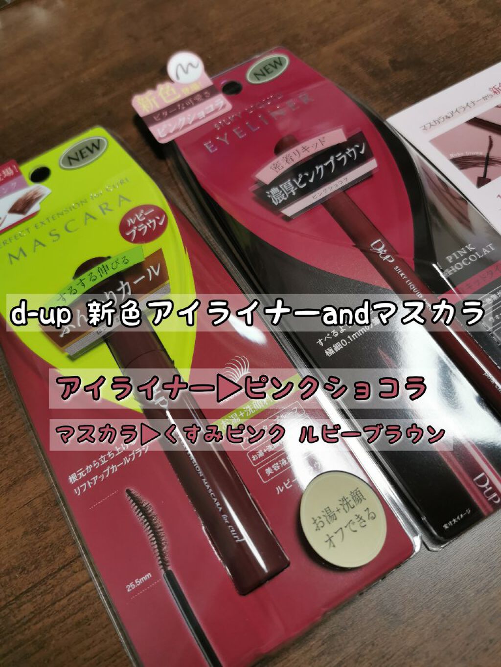 パーフェクトエクステンション マスカラ for カール/D-UP/マスカラを使ったクチコミ(1枚目)