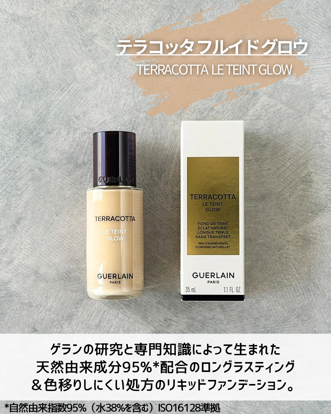 テラコッタ フルイド グロウ/GUERLAIN/リキッドファンデーションを使ったクチコミ（3枚目）