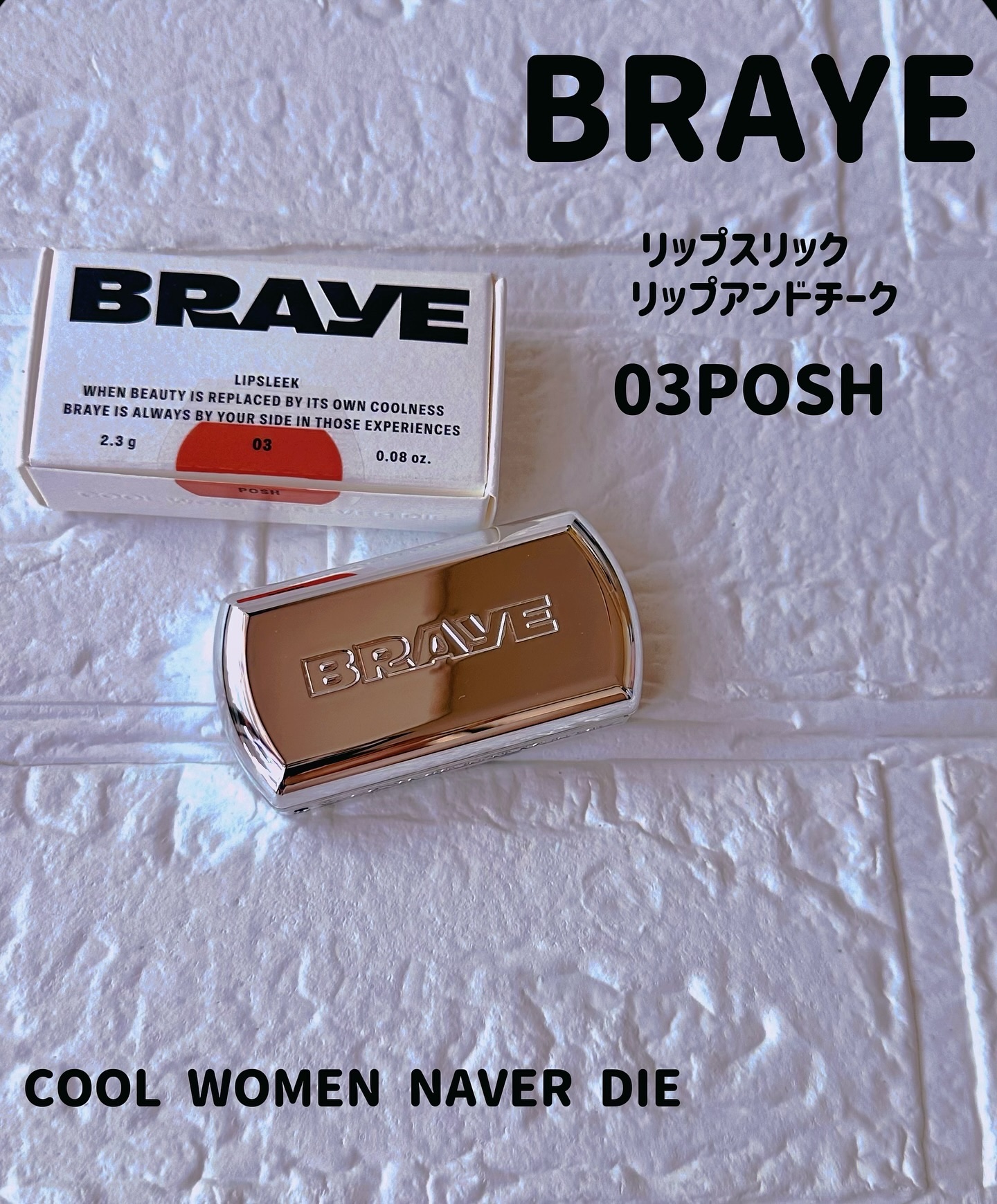 BRAYE LIPSLEEK 03ボシュ/BRAYE/口紅を使ったクチコミ（1枚目）