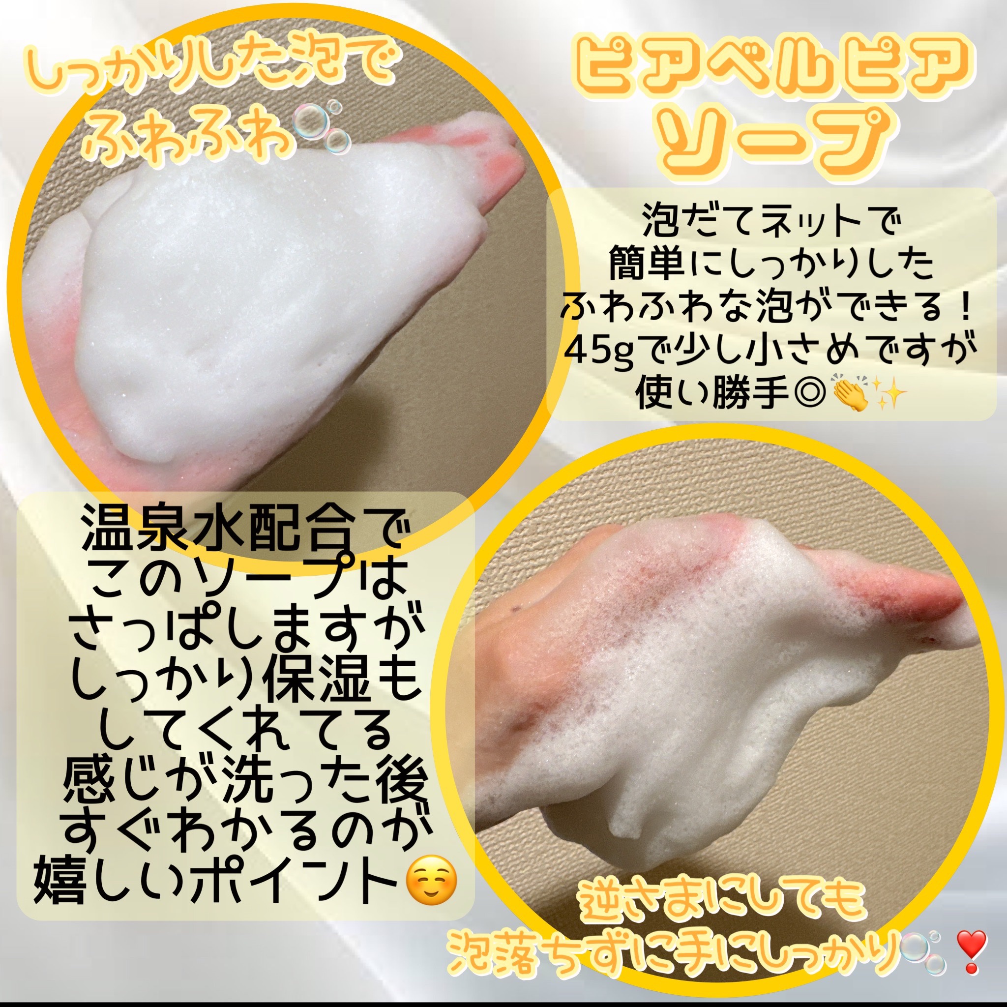 ピアベルピア ソープ/ピアベルピア/ボディ石鹸を使ったクチコミ（2枚目）