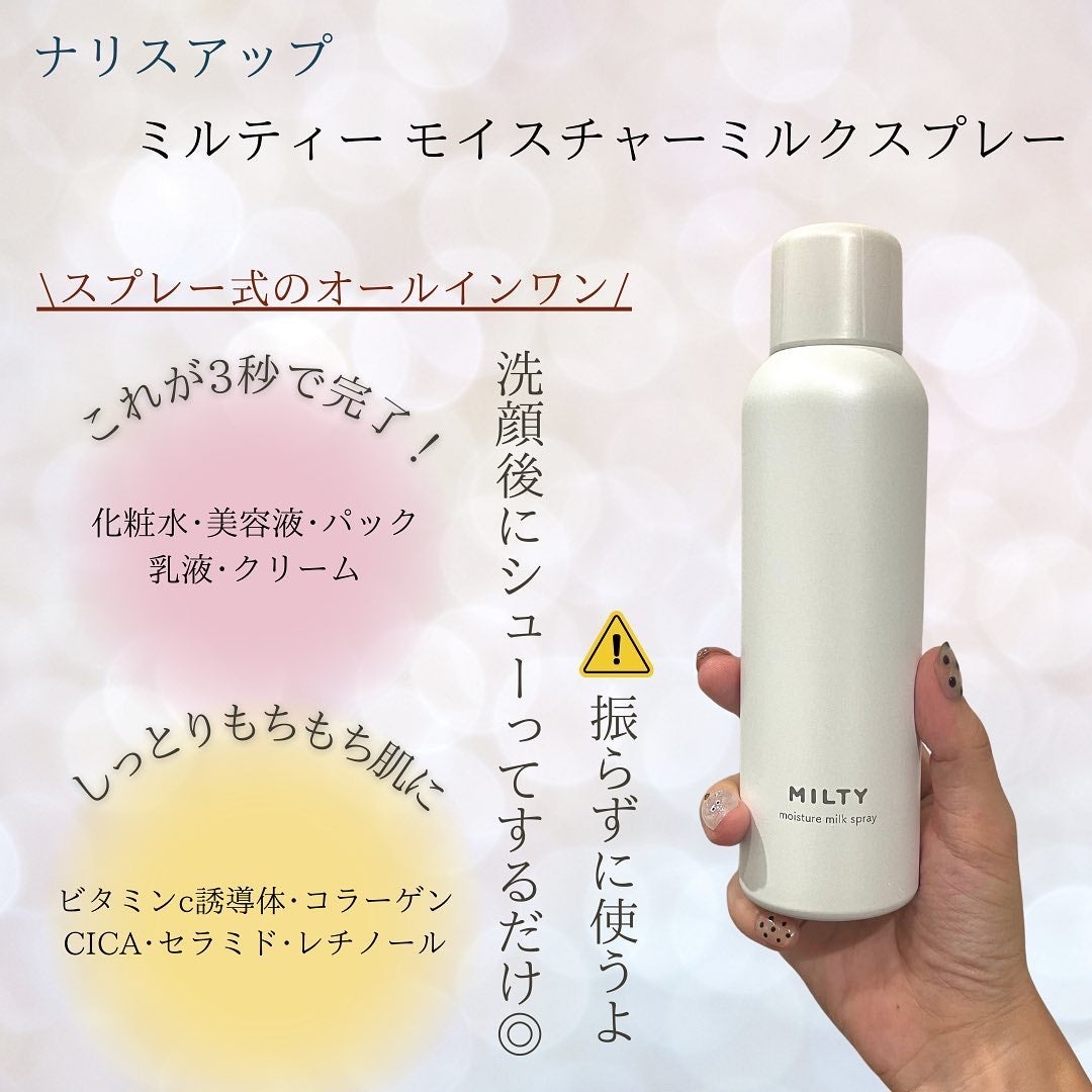 ミルティー モイスチャーミルクスプレー/ナリスアップ/オールインワン化粧品を使ったクチコミ(2枚目)
