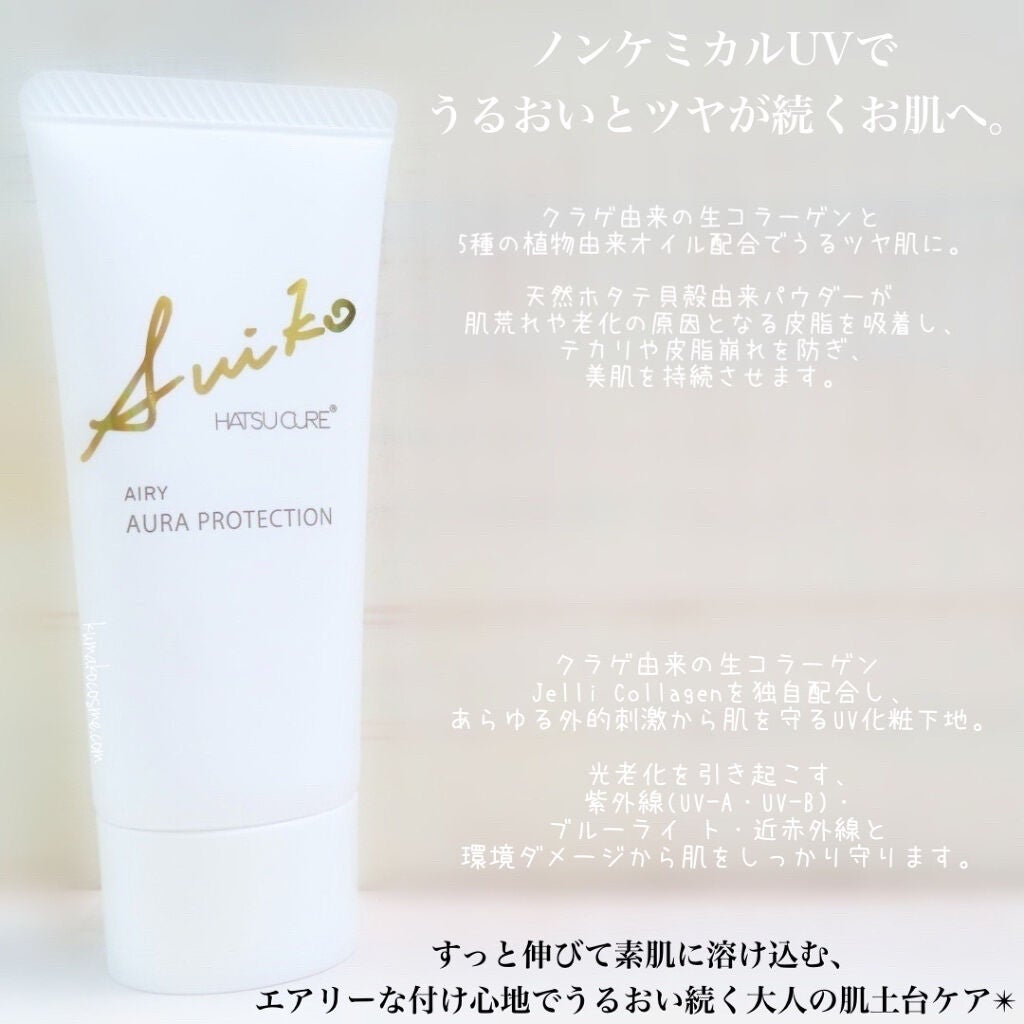 HC アドバンスド エアリーオーラプロテクション/SUIKO HATSUCURE/化粧下地を使ったクチコミ(2枚目)