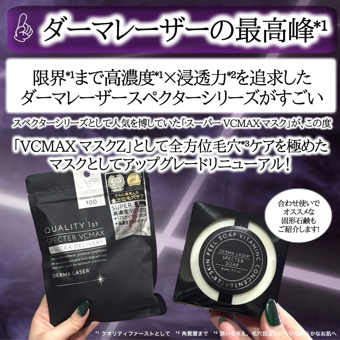 おゆたんのクチコミ「ダーマレーザーの最高峰*¹ライン！
限界*¹まで⾼濃度*¹×浸透力*²を追求した
ダーマレーザ.....」（2枚目）