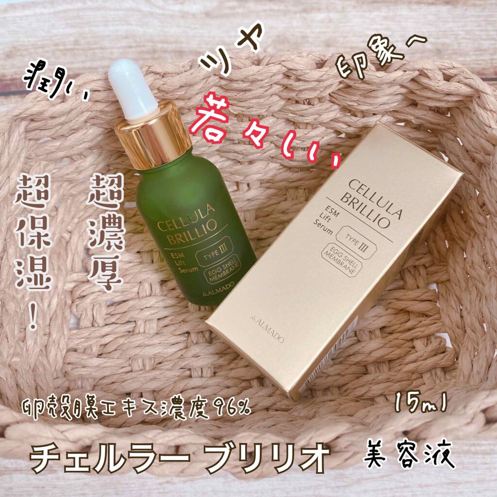 ブリリオ 15ml/CELLULA/美容液を使ったクチコミ（1枚目）