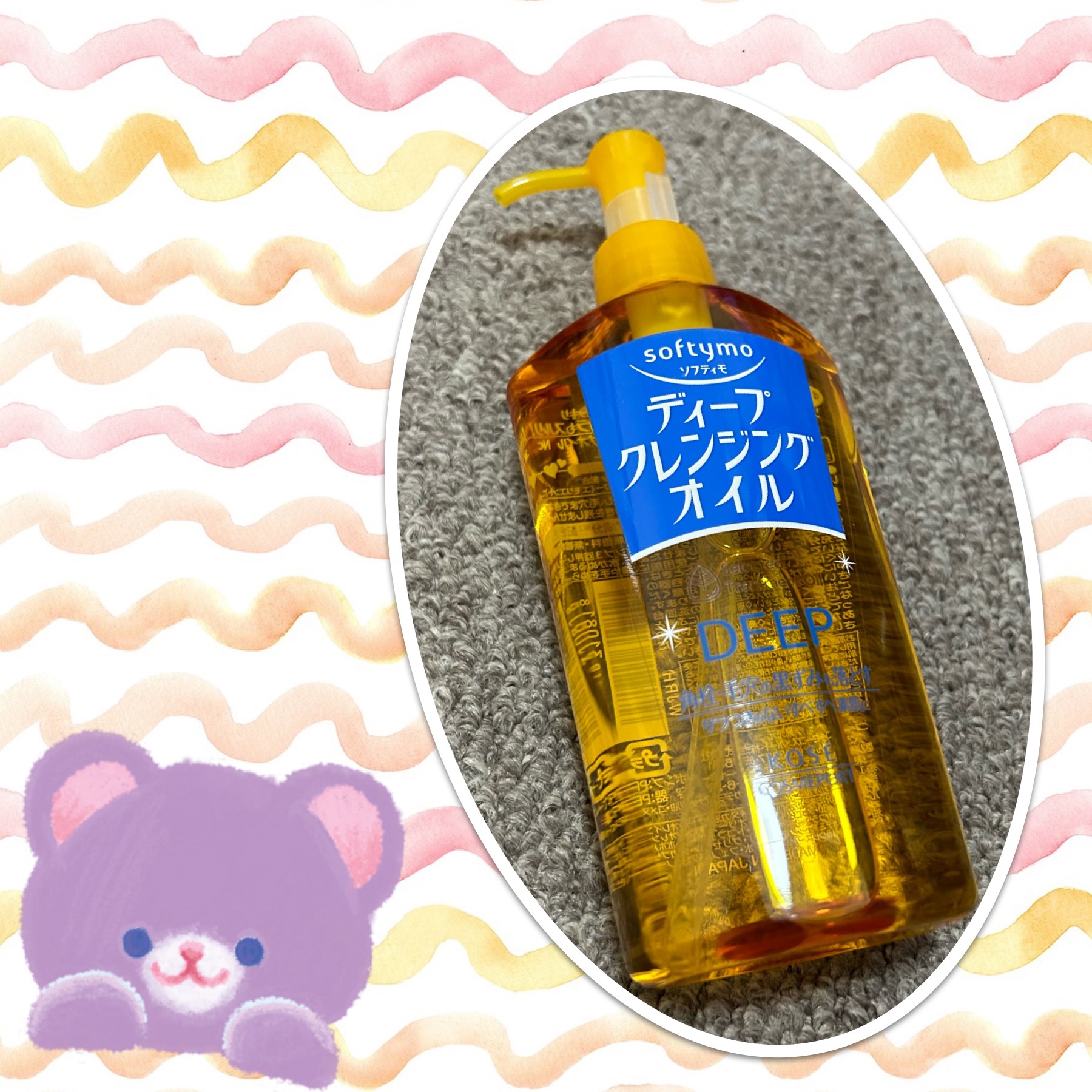 ソフティモ ディープ クレンジングオイル/ソフティモ/オイルクレンジングを使ったクチコミ（1枚目）