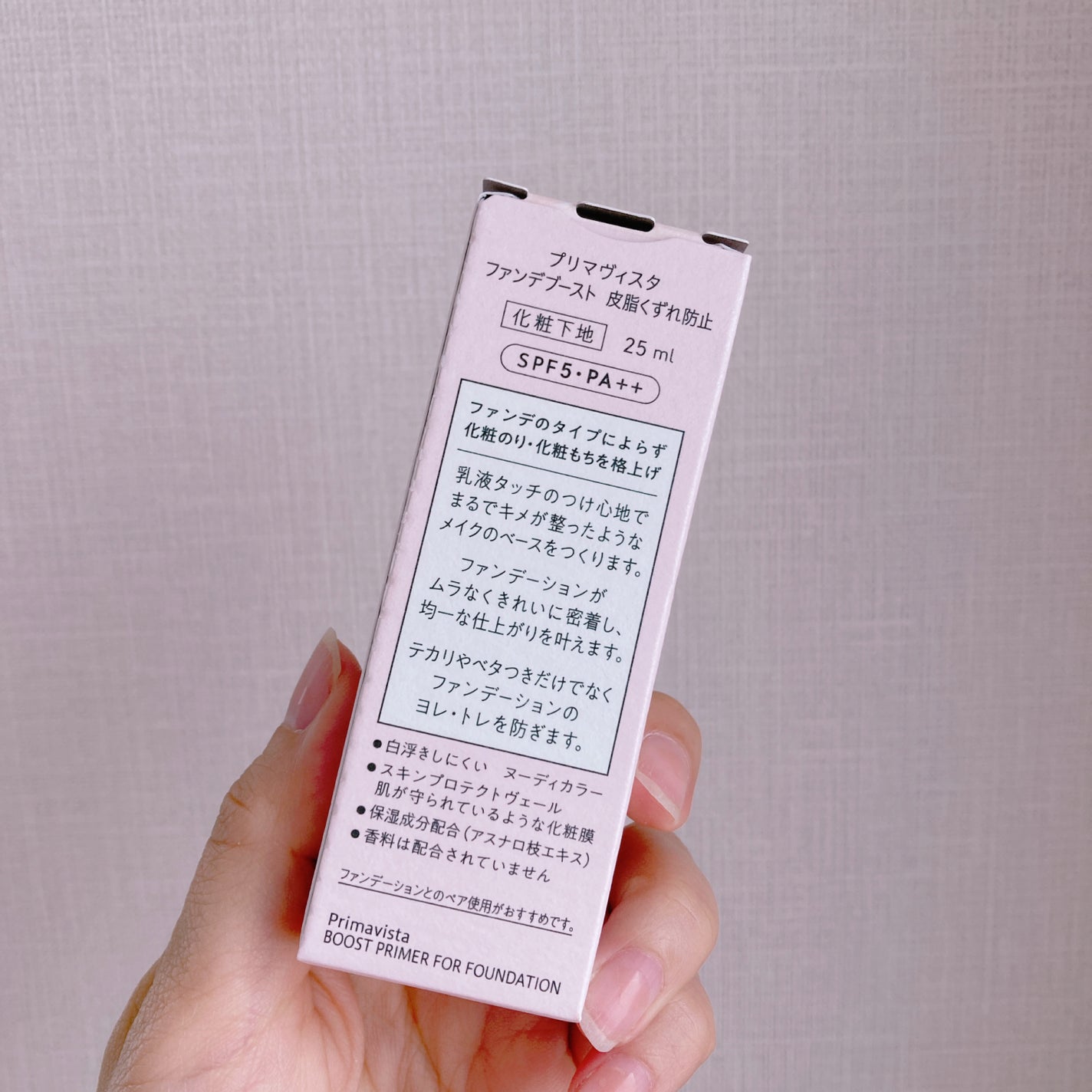 ファンデブースト<皮脂くずれ防止>/プリマヴィスタ/化粧下地を使ったクチコミ(6枚目)