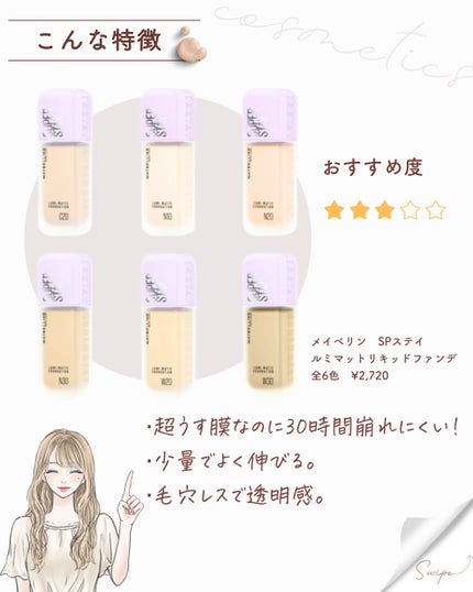 SPステイ ルミマット リキッド ファンデーション W30/MAYBELLINE NEW YORK/リキッドファンデーションを使ったクチコミ(2枚目)