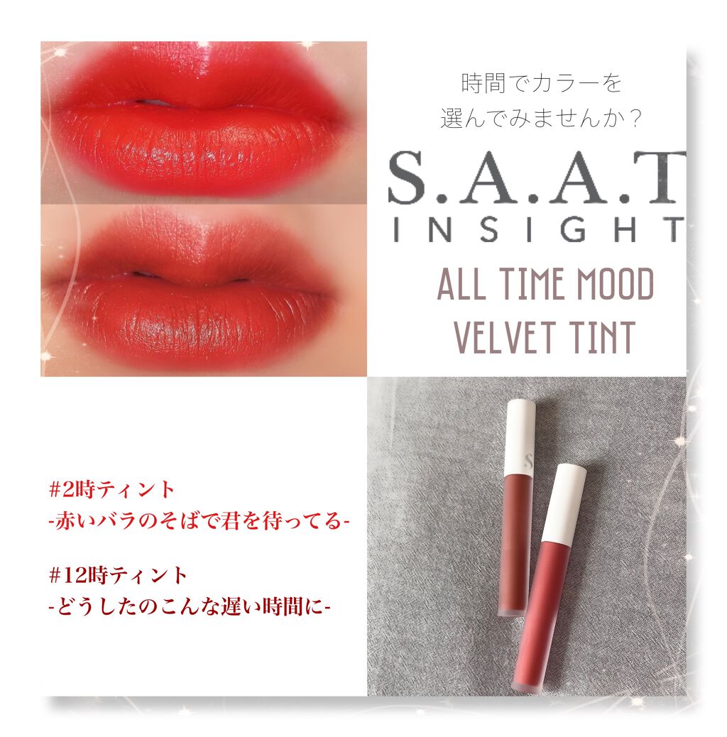 オールタイム ムード ベルベットティント/saat insight/リップティントを使ったクチコミ（1枚目）