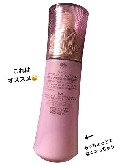 リンクルリペア エマルジョン/ルシェリ/乳液を使ったクチコミ(3枚目)