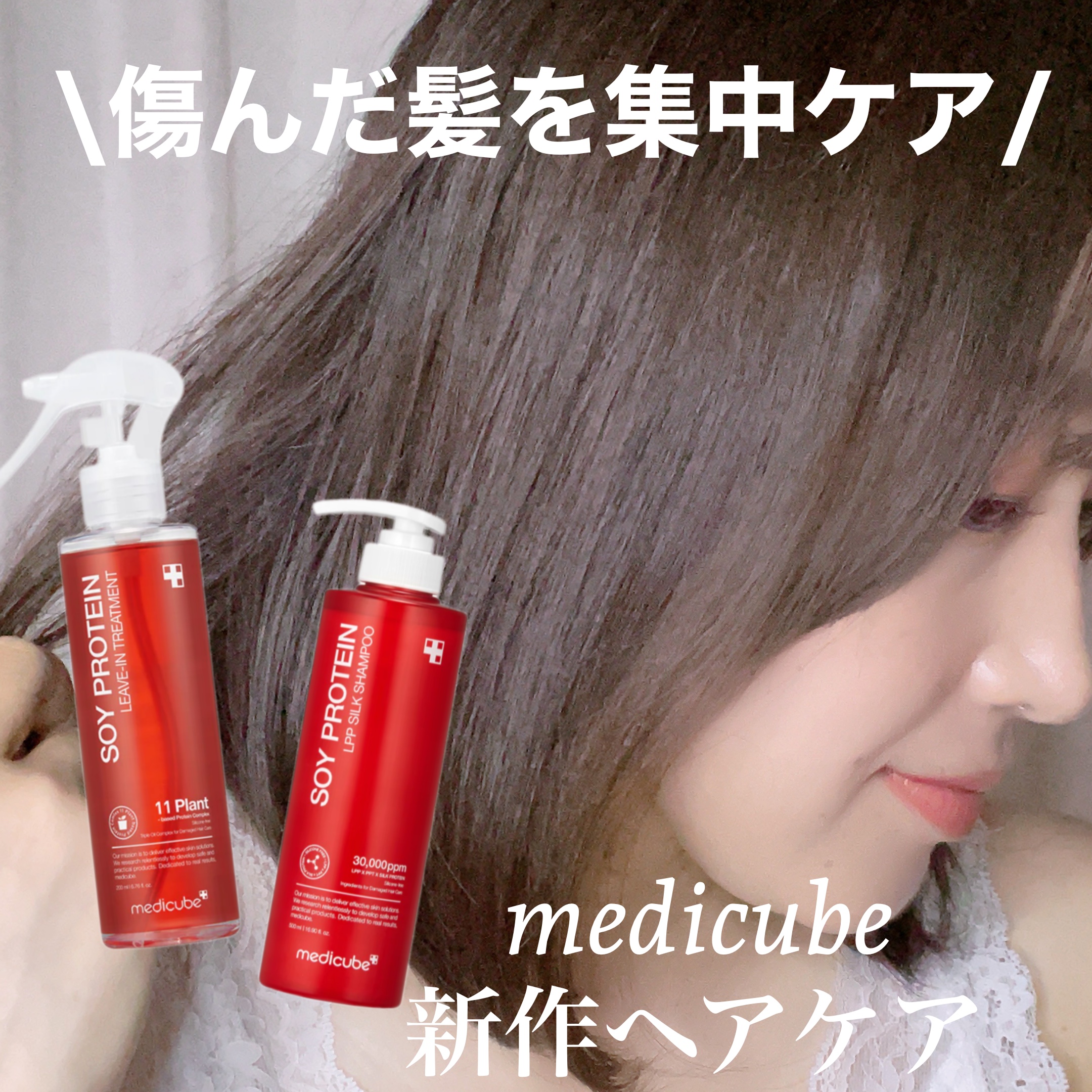 イソフラボンLPPシルクシャンプー/MEDICUBE/市販シャンプーを使ったクチコミ（1枚目）