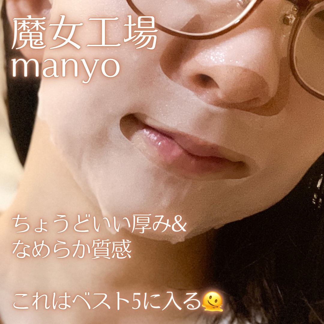 ガラクナイアシン エッセンスマスク/manyo/シートマスク・パックを使ったクチコミ（3枚目）