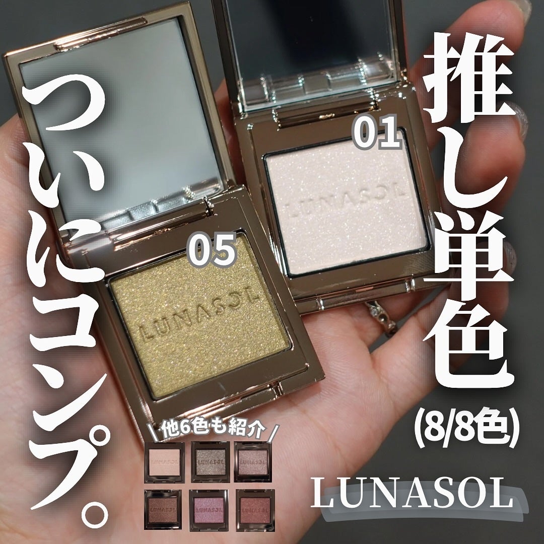 ルナソル モノアイカラーレーション/LUNASOL/単色アイシャドウを使ったクチコミ(1枚目)