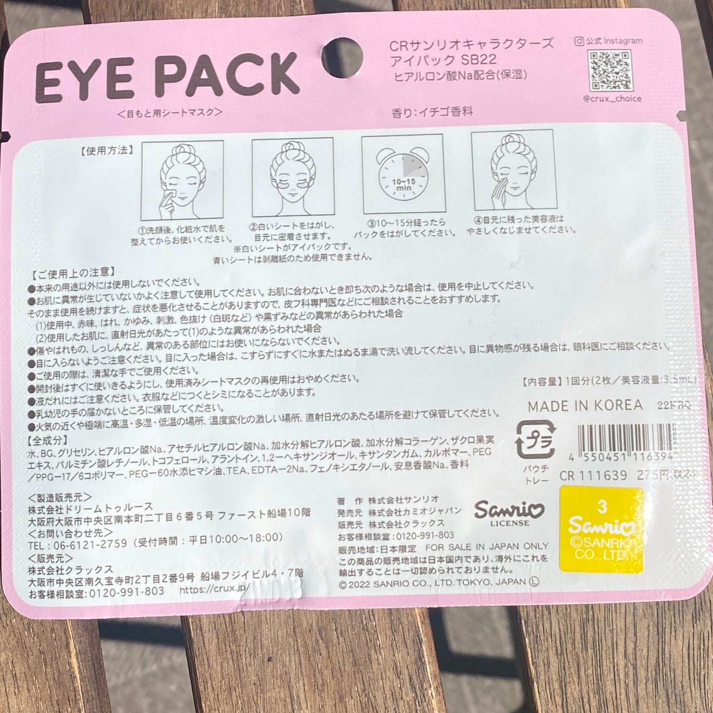 EYE PACK MY MELODY/サンリオ/シートマスク・パックを使ったクチコミ(2枚目)
