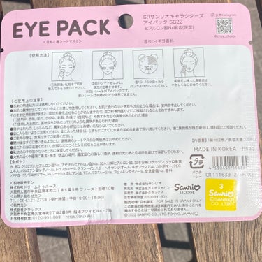 EYE PACK MY MELODY/サンリオ/シートマスク・パックを使ったクチコミ（2枚目）