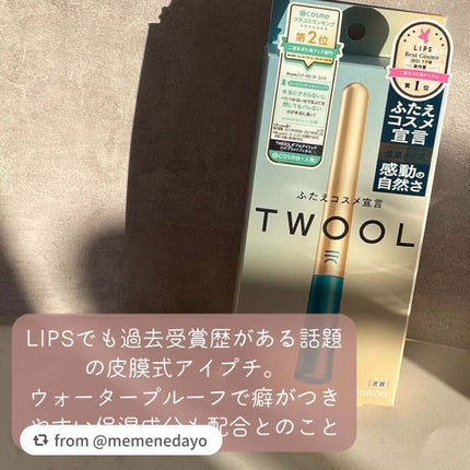 TWOOLダブルアイリッドハイブリットフィルム/SHOBIDO/二重まぶた用アイテムを使ったクチコミ(2枚目)