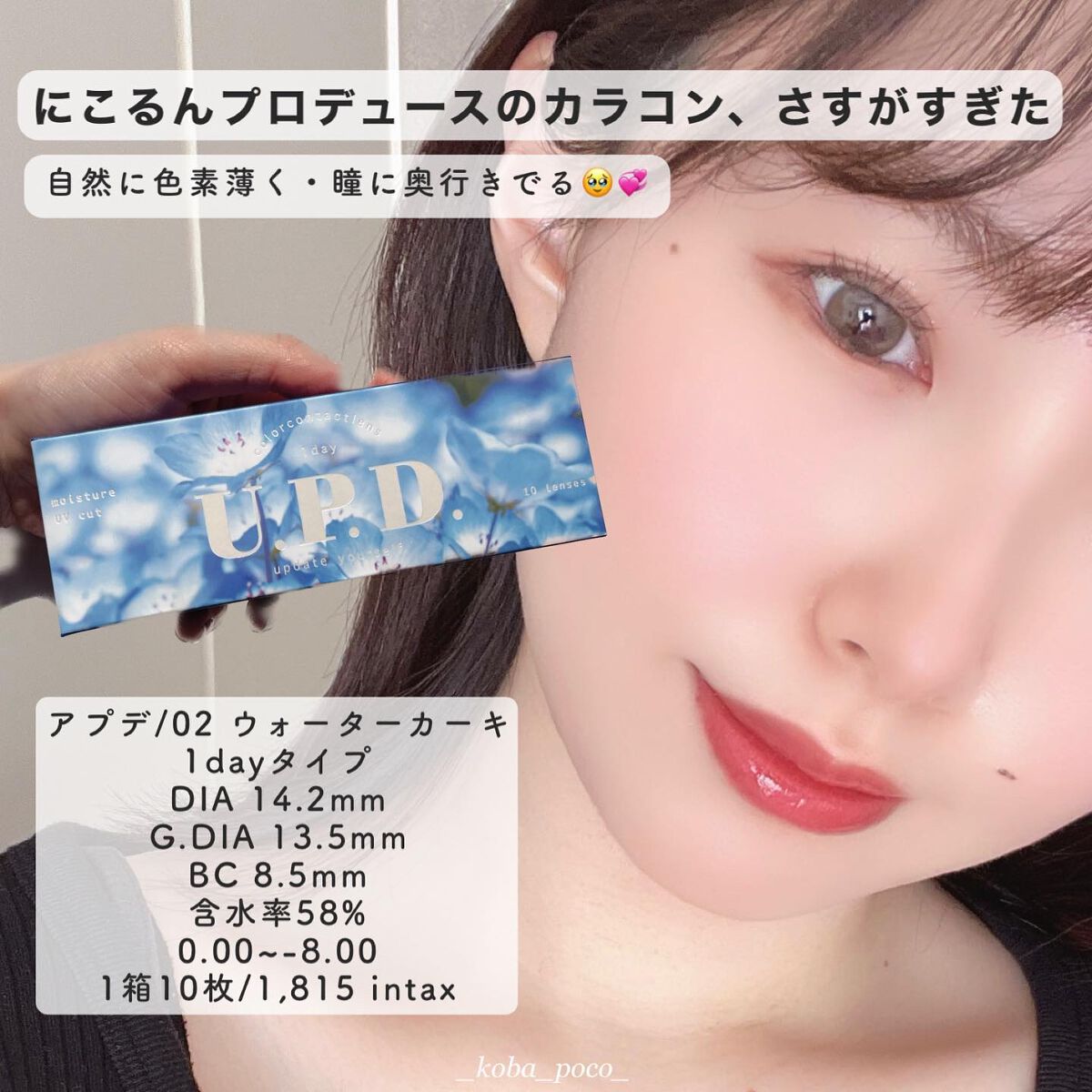 U.P.D. 1day/U.P.D./ワンデー(1DAY)カラコンを使ったクチコミ(2枚目)