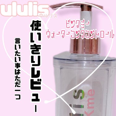 ピンクミー ウォーターコンク コントロール シャンプー/ヘアトリートメント シャンプー(340mL)/ululis/シャンプー・コンディショナーを使ったクチコミ（1枚目）