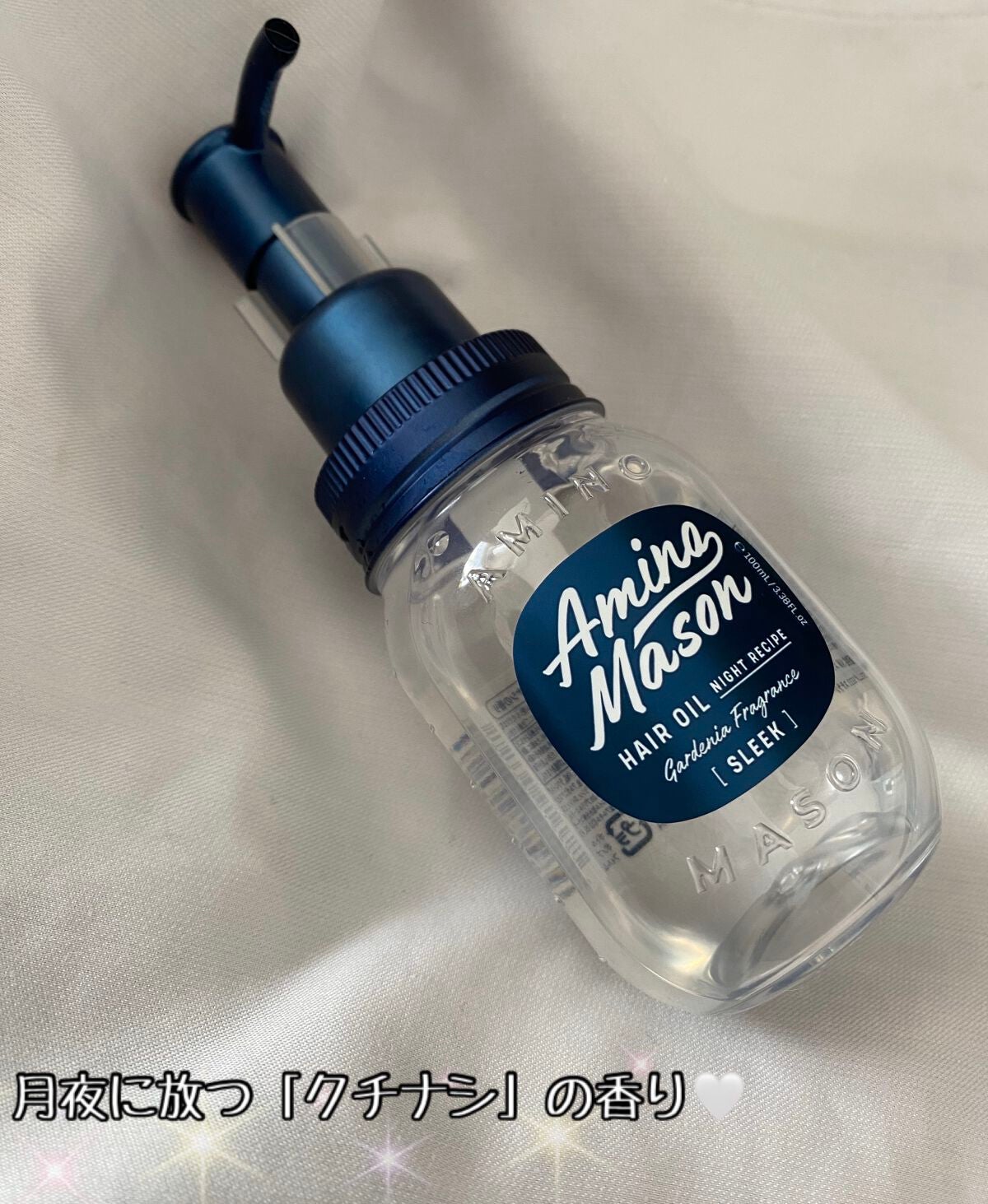 スリーク アミノセラム ヘアオイル/アミノメイソン/アウトバストリートメントを使ったクチコミ(1枚目)