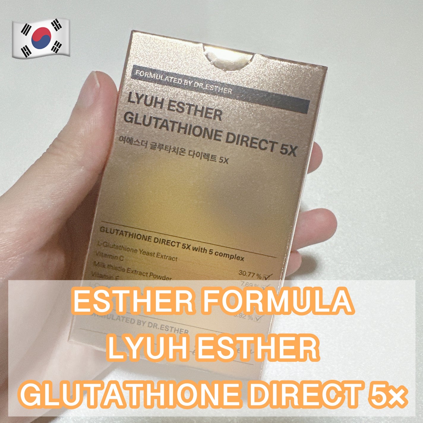 ヨエスターグルタチオンダイレクト5X/ESTHER FORMULA/美容サプリメントを使ったクチコミ(1枚目)