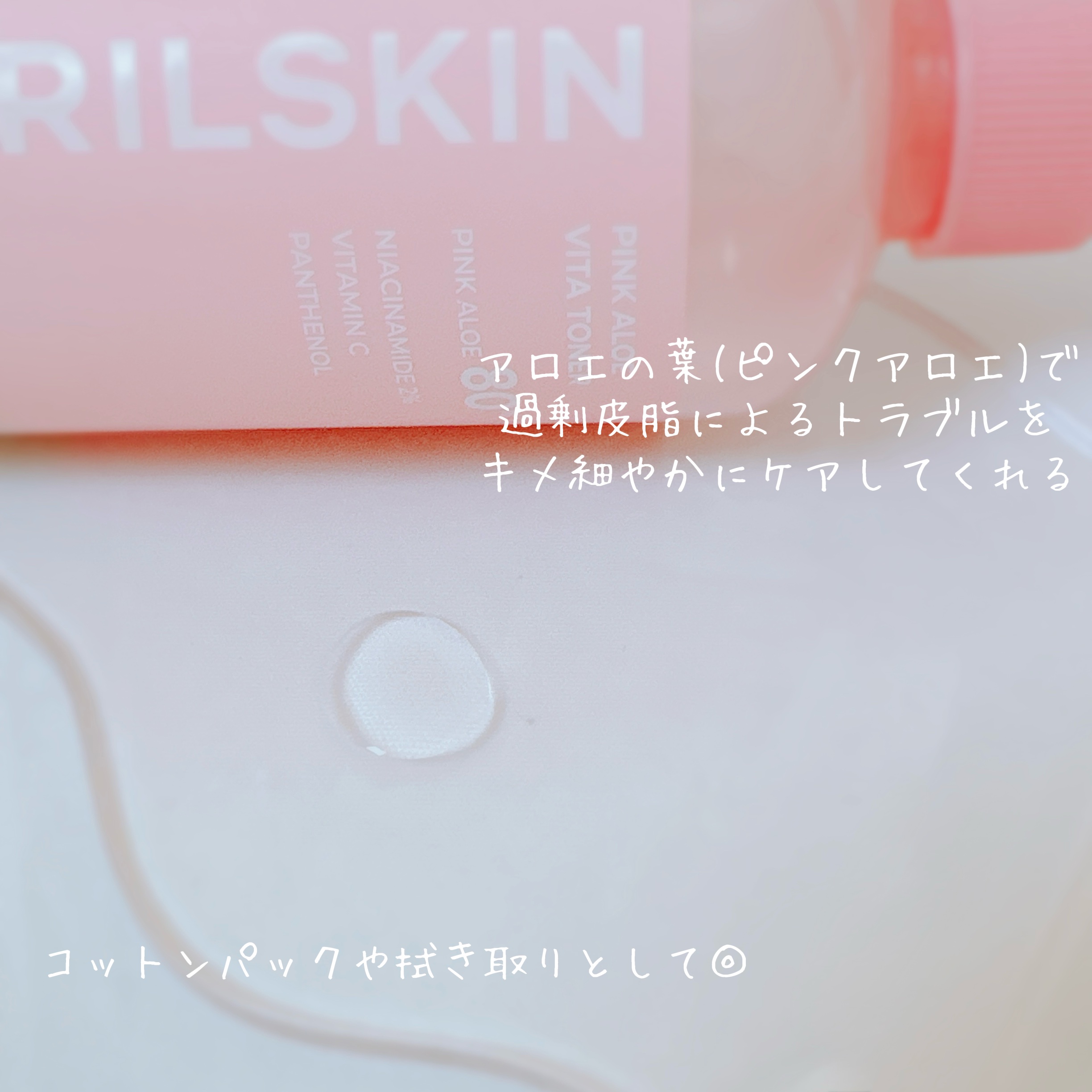 ピンクアロエビタトナー/APRILSKIN/化粧水を使ったクチコミ（3枚目）