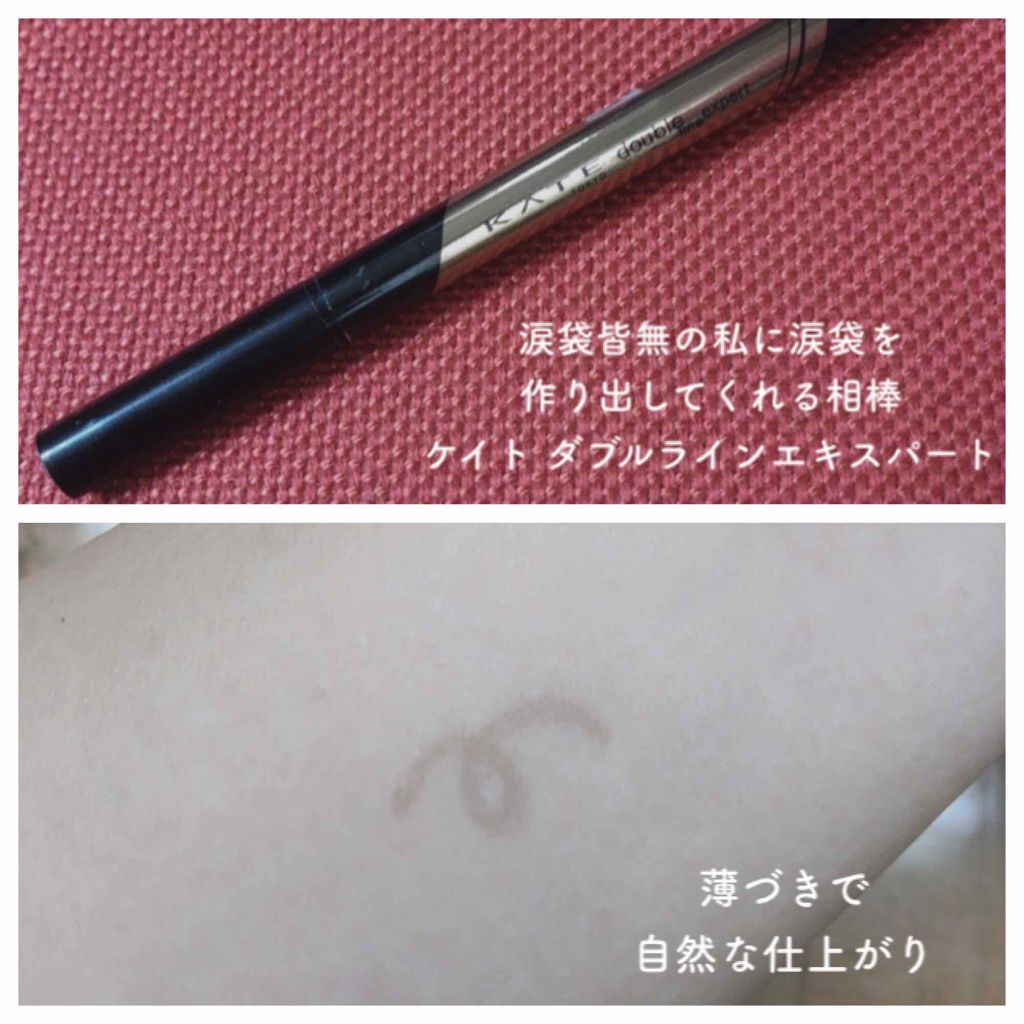 ダブルラインエキスパート/KATE/リキッドアイライナーを使ったクチコミ（2枚目）
