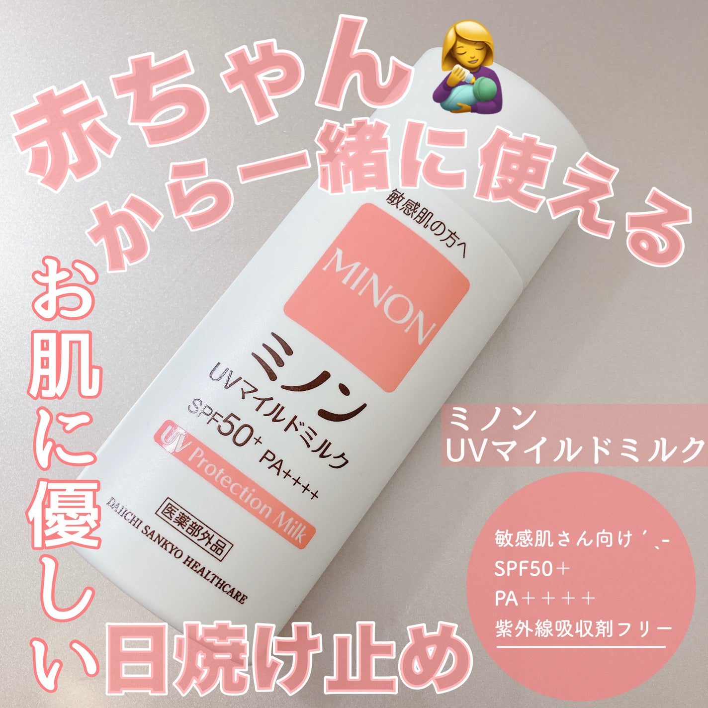 ミノンUVマイルドミルク/ミノン/日焼け止めミルクを使ったクチコミ(1枚目)