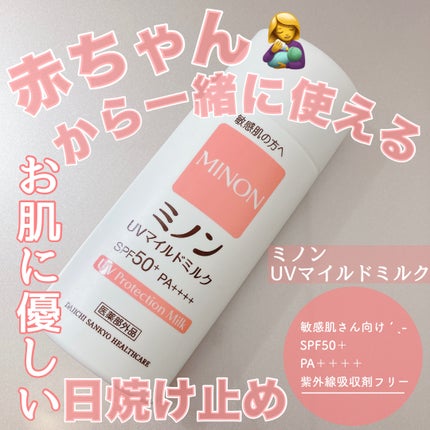 ミノンUVマイルドミルク/ミノン/日焼け止めミルクを使ったクチコミ(1枚目)