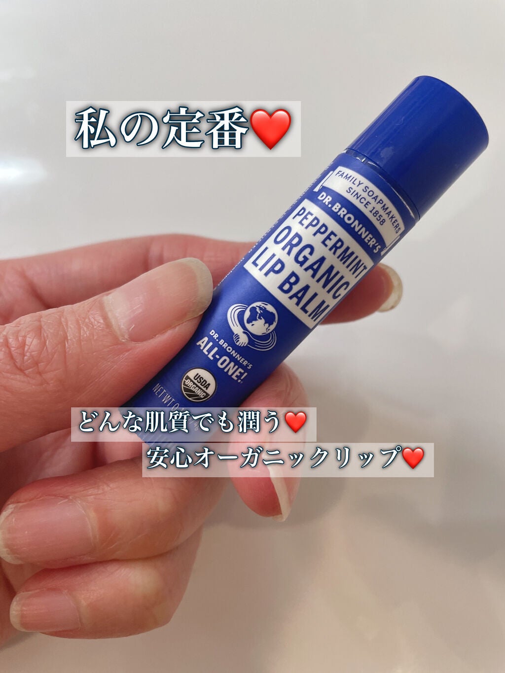 マジック オーガニックリップバーム/ドクターブロナー/リップバームを使ったクチコミ(1枚目)