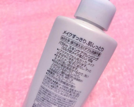 スキンケアクレンジング/パラドゥ/ミルククレンジングを使ったクチコミ(2枚目)