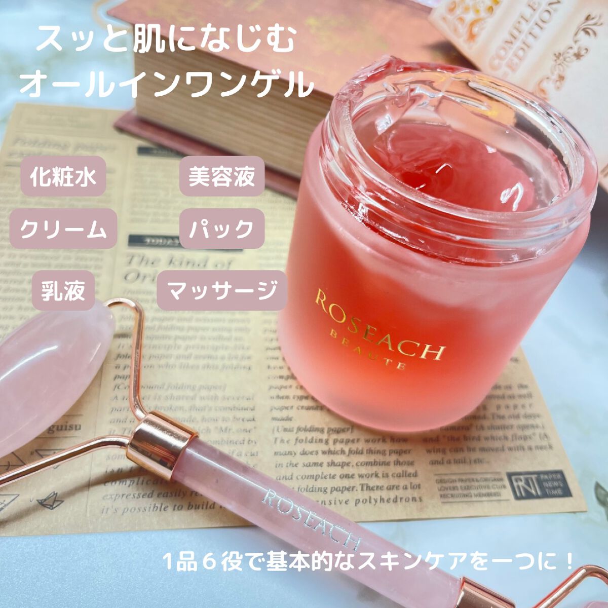 オールインワンゲル/roseach/オールインワン化粧品を使ったクチコミ(2枚目)