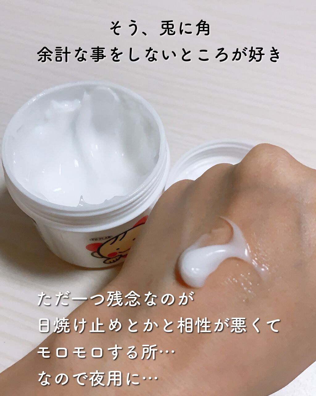 おこさまクリーム/トープラン(TO-PLAN)/ボディクリームを使ったクチコミ(3枚目)