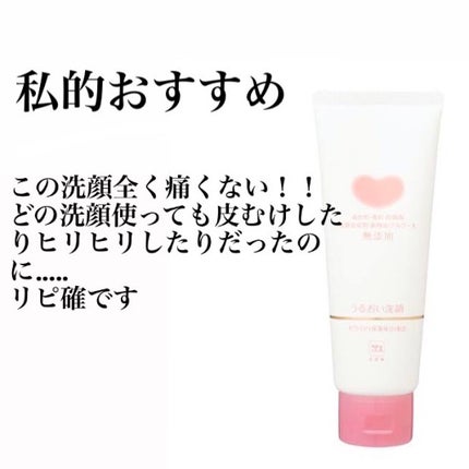 うるおい洗顔/カウブランド無添加/洗顔フォームを使ったクチコミ(3枚目)