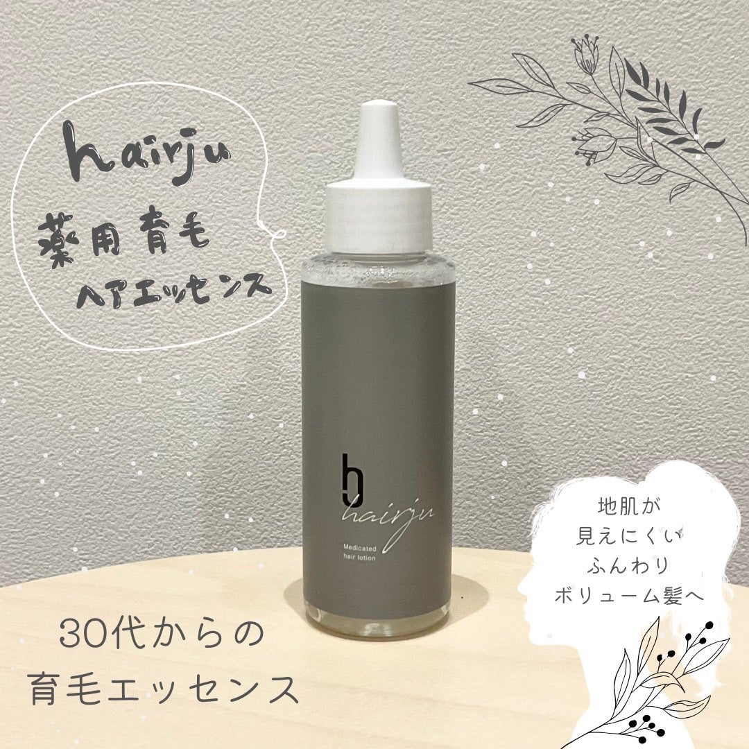 ヘアージュ 育毛剤 ヘアエッセンス/hairju/頭皮ローションを使ったクチコミ(1枚目)