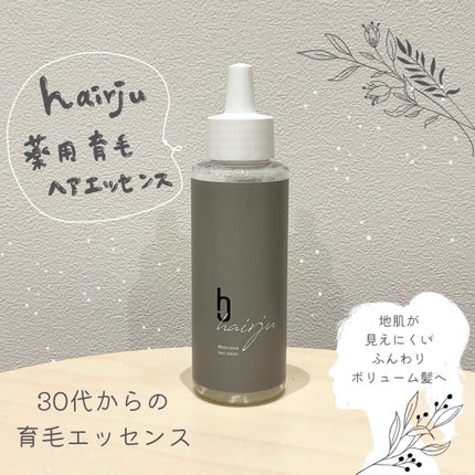 ヘアージュ 育毛剤 ヘアエッセンス/hairju/頭皮ローションを使ったクチコミ(1枚目)