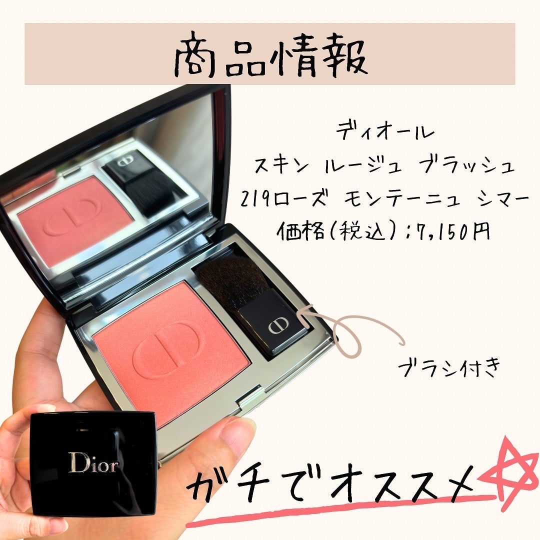 ディオールスキン ルージュ ブラッシュ/Dior/パウダーチークを使ったクチコミ(6枚目)