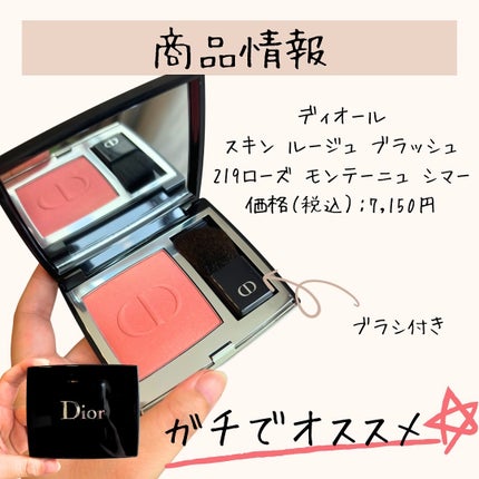 ディオールスキン ルージュ ブラッシュ/Dior/パウダーチークを使ったクチコミ(6枚目)