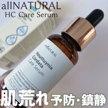 HCケアセラム 30ml/allNATURAL/美容液を使ったクチコミ（1枚目）
