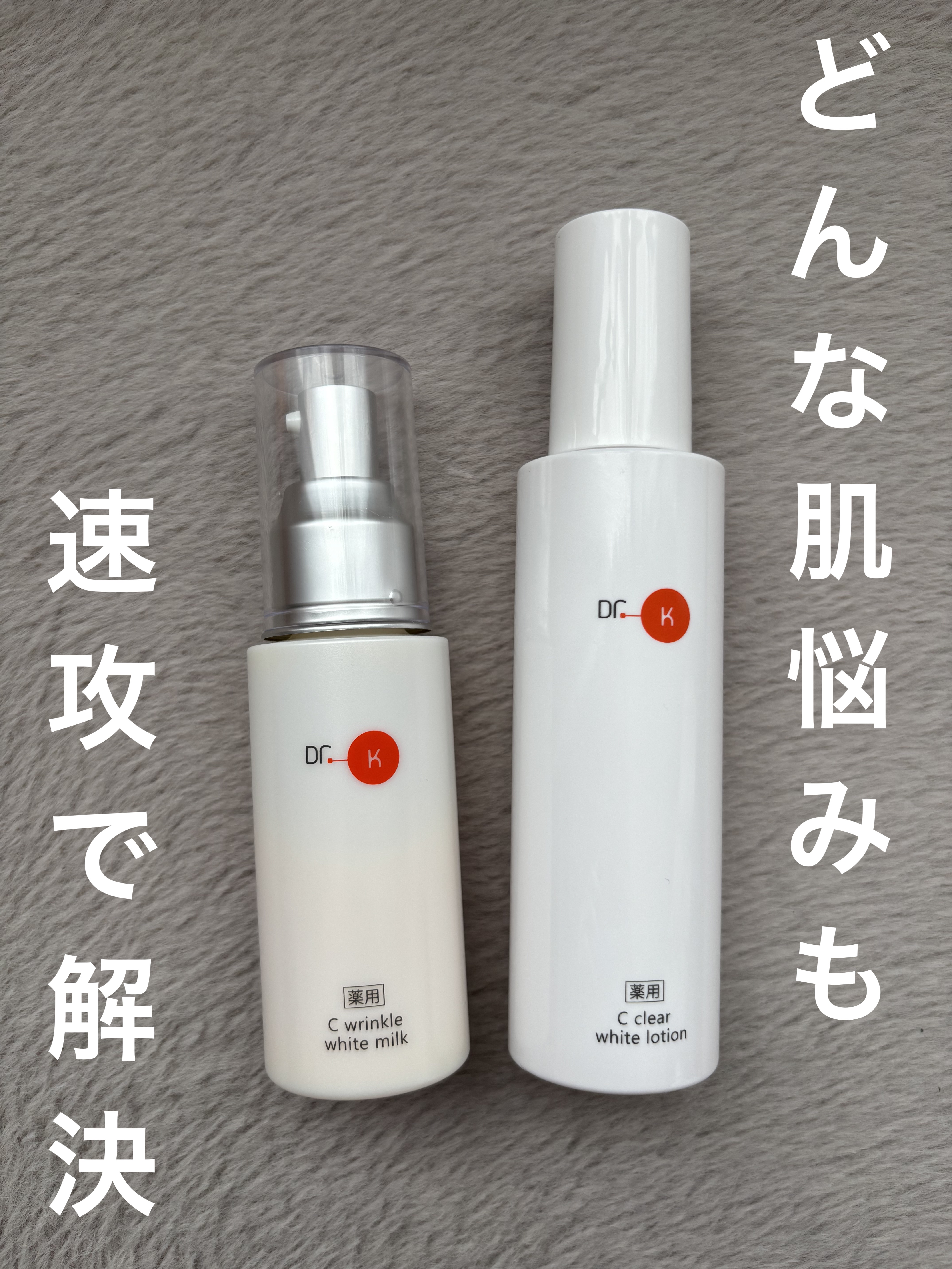 ドクターケイ 薬用Cリンクルホワイトミルク＜医薬部外品＞/ドクターケイ/乳液を使ったクチコミ（1枚目）