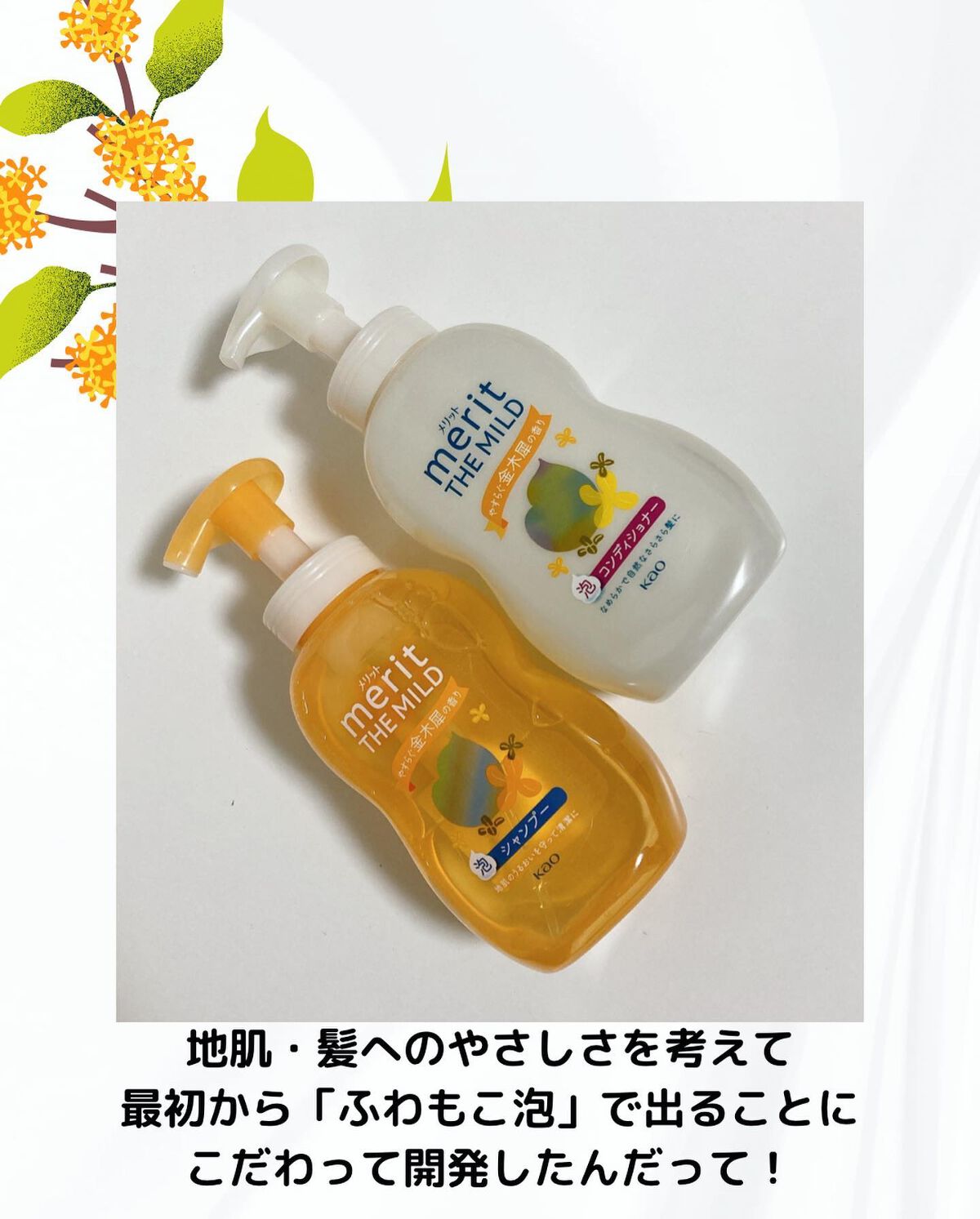 ザマイルド/メリット/市販シャンプーを使ったクチコミ（2枚目）