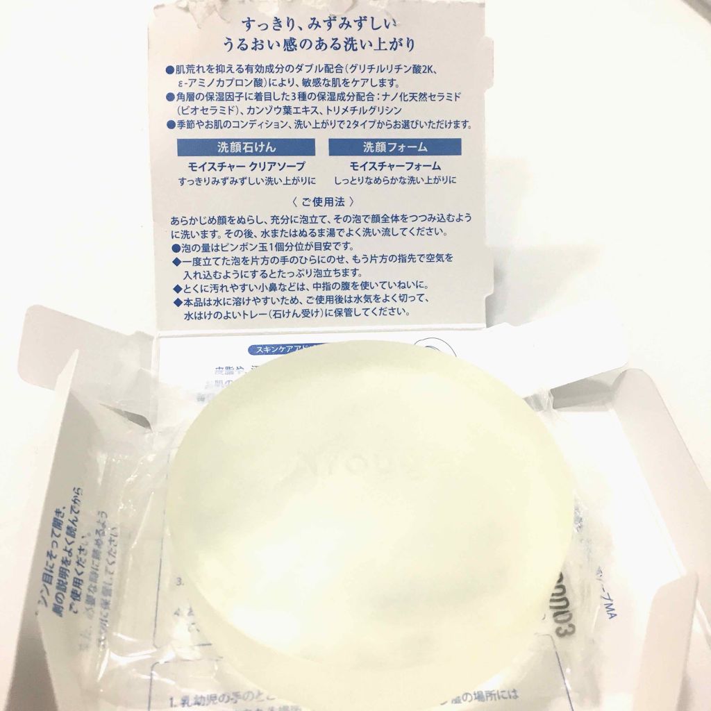 モイスチャー クリアソープ/アルージェ/洗顔石鹸を使ったクチコミ(2枚目)