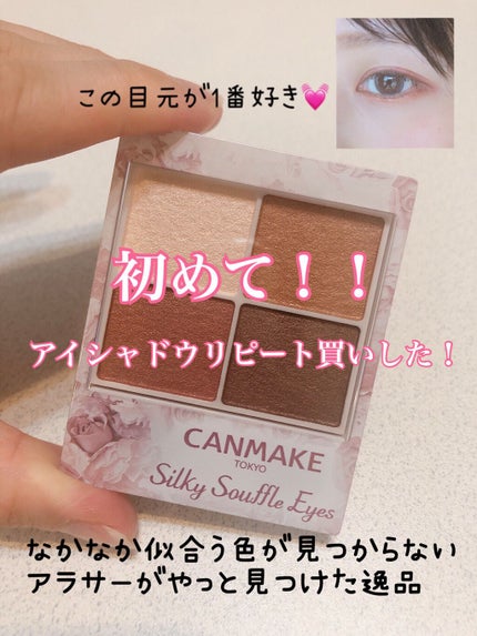 シルキースフレアイズ/キャンメイク/アイシャドウパレットを使ったクチコミ(1枚目)