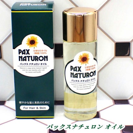 オイル/パックスナチュロン/ヘアオイルを使ったクチコミ(3枚目)