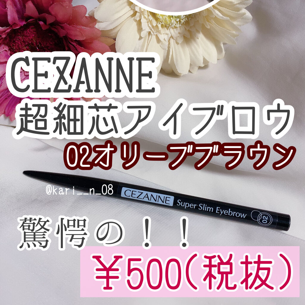 超細芯アイブロウ/CEZANNE/アイブロウペンシルを使ったクチコミ（2枚目）