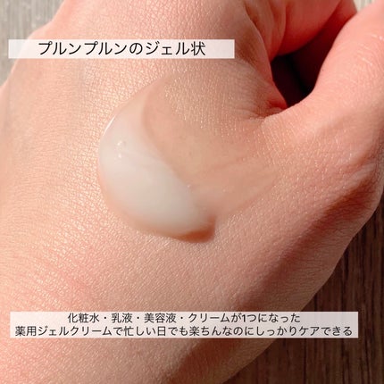 薬用ジェルクリーム/うるおい日本酒コスメ/オールインワン化粧品を使ったクチコミ(3枚目)