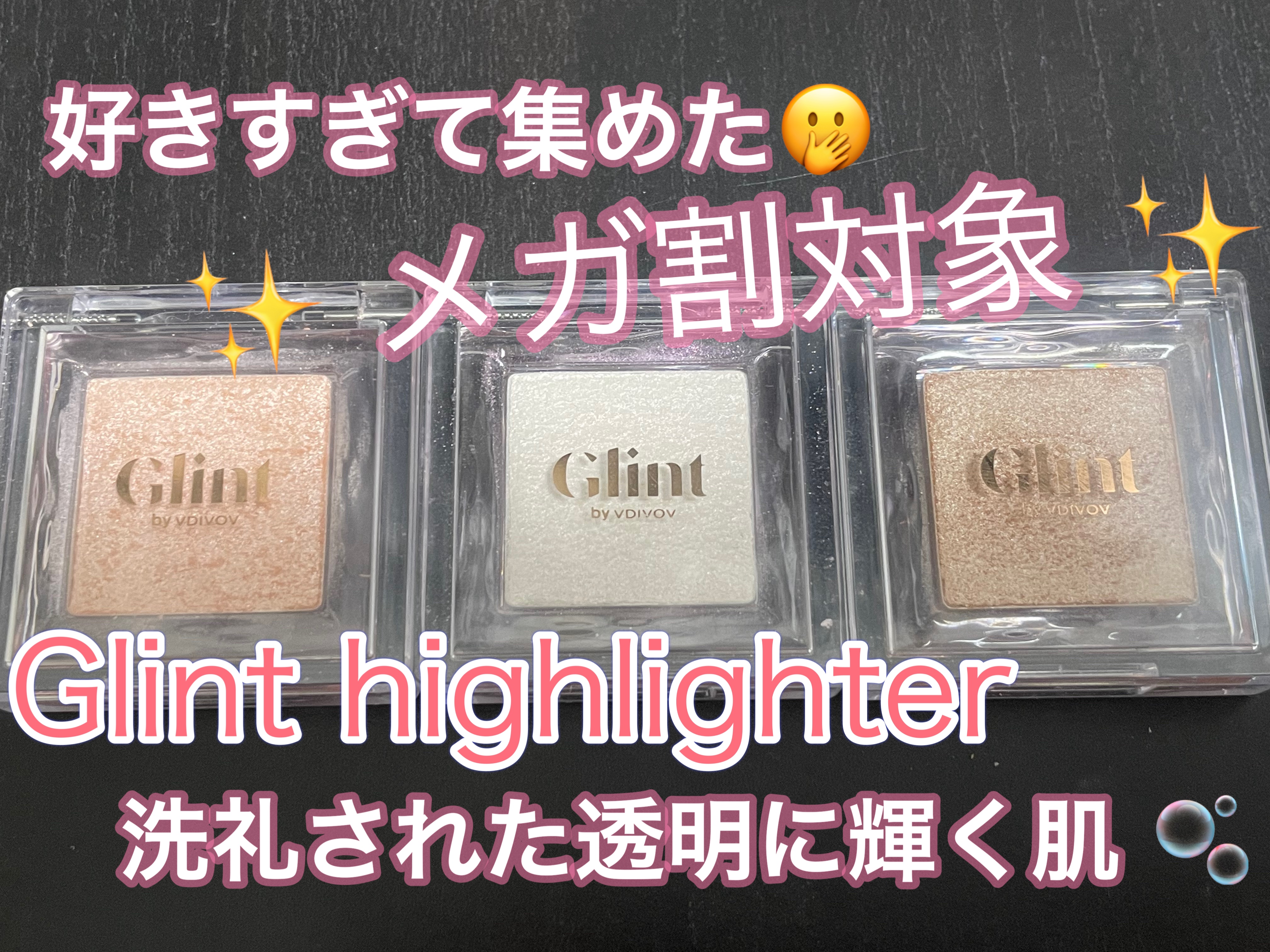 ビディボブ ハイライター/Glint/パウダーハイライトを使ったクチコミ（1枚目）