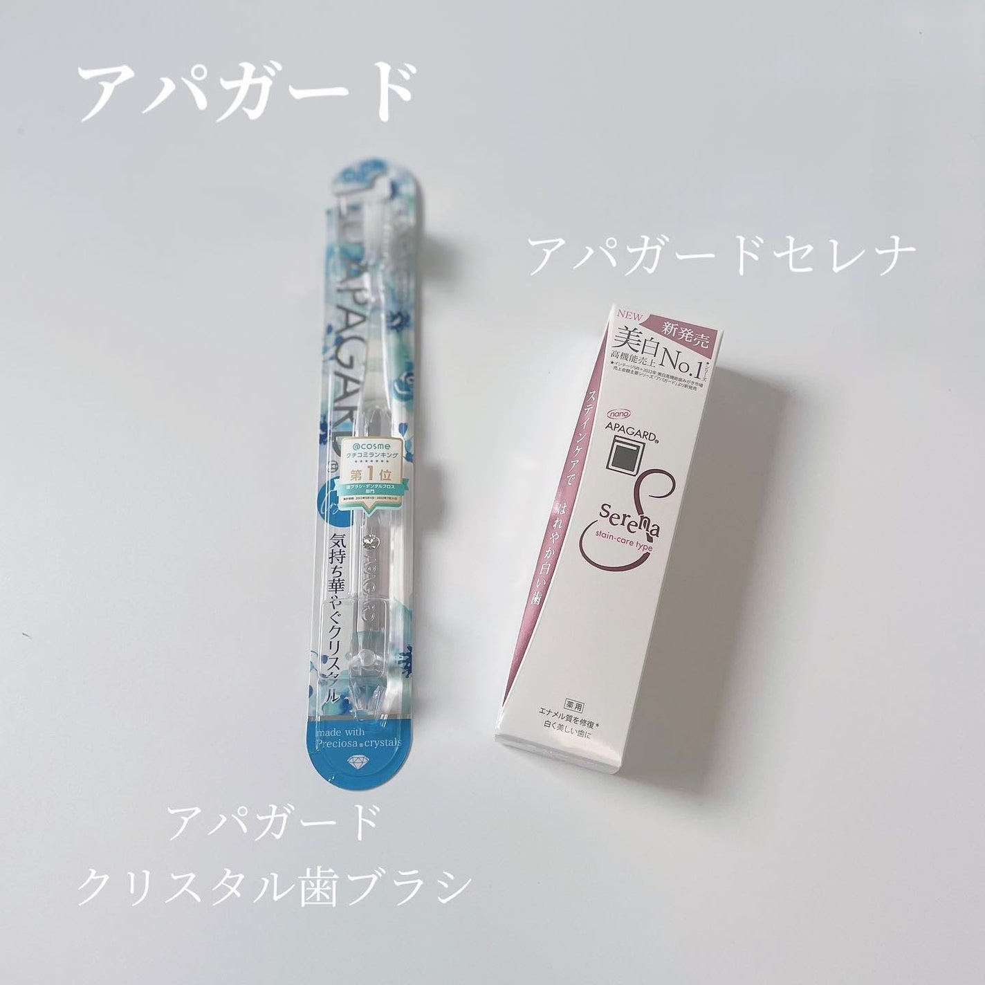 アパガードクリスタル歯ブラシ/アパガード/歯ブラシを使ったクチコミ(1枚目)