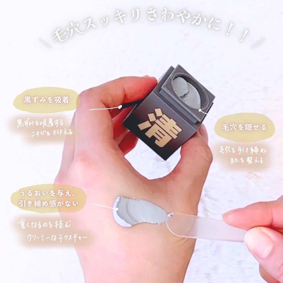 クレイパック 清 ダークグレー（さっぱり）/C+/洗い流すパック・マスクを使ったクチコミ（3枚目）