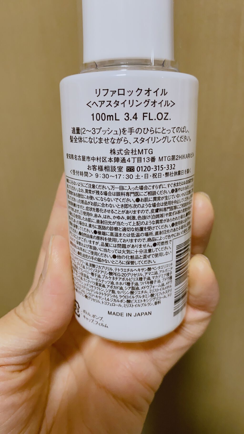 ロックオイル/ReFa/ヘアオイルを使ったクチコミ（2枚目）